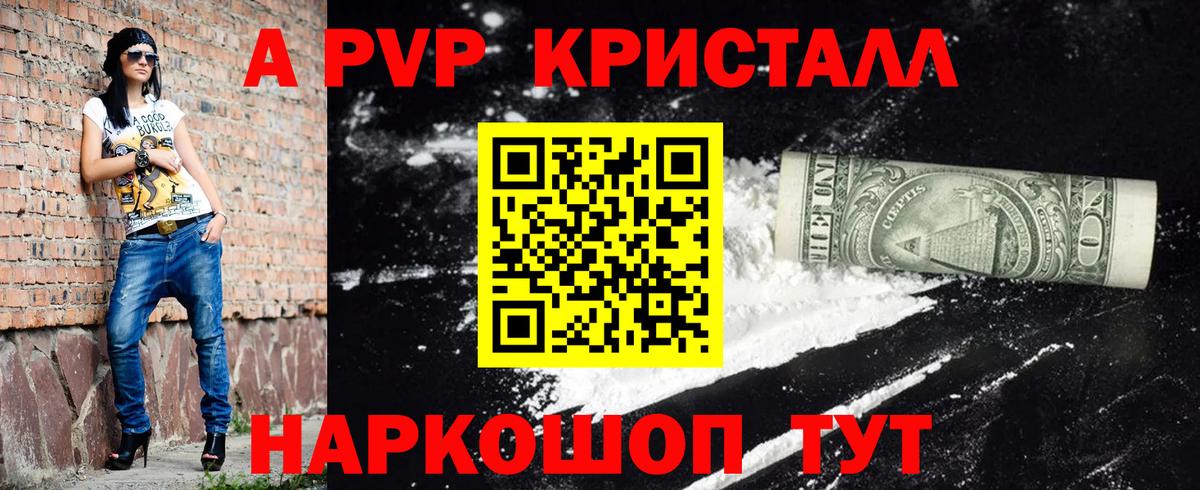 Alpha PVP кристаллы  купить наркотики цена  APVP СК КРИС  Узловая  Вход с VPN  А ПВП кристаллы 