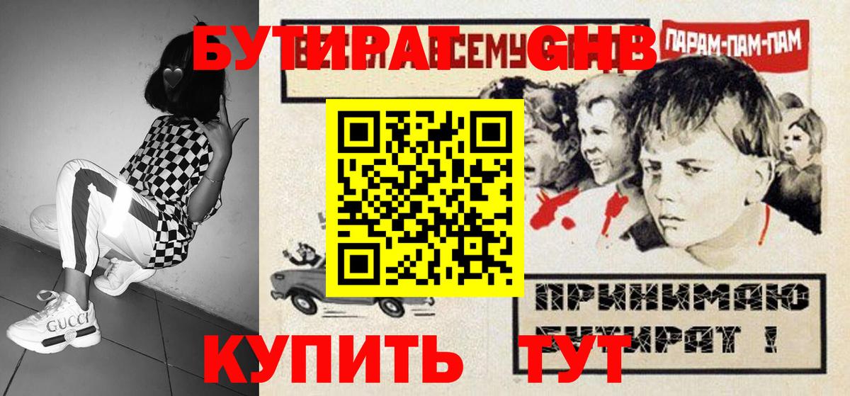 Бутират бутандиол Узловая