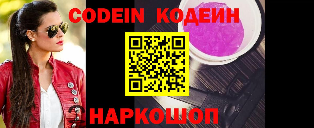Узловая  Кодеин Purple Drank  Вход с VPN 