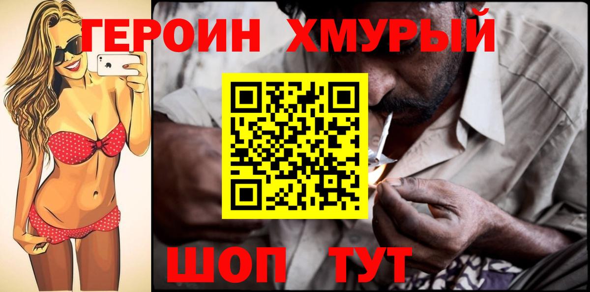 ГЕРОИН афганец Узловая