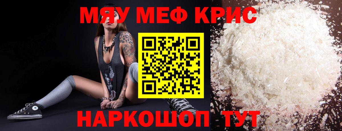 Меф мяу мяу кристаллы Узловая